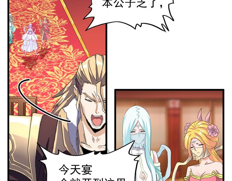 魔皇大管家韩漫全集-第146话 忤逆无删减无遮挡章节图片 
