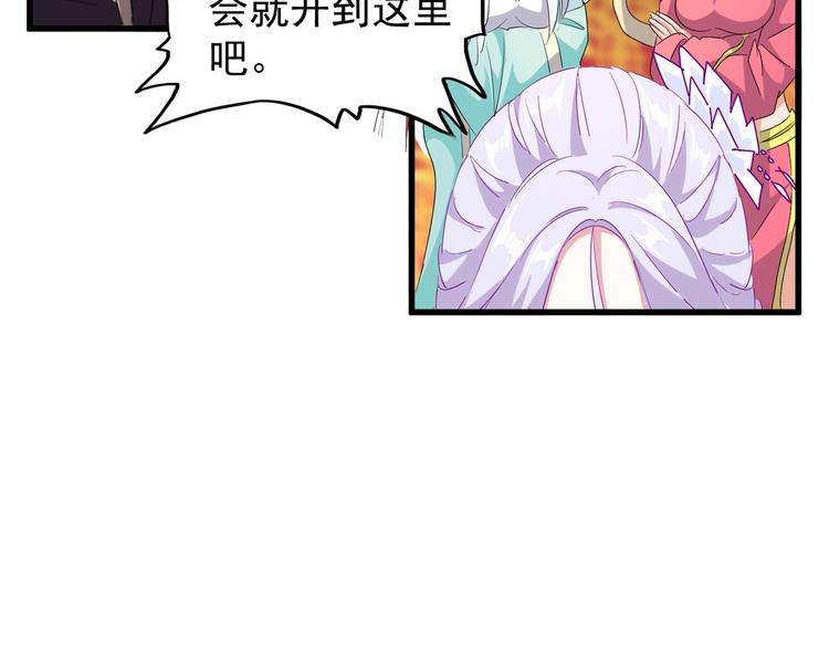 魔皇大管家韩漫全集-第146话 忤逆无删减无遮挡章节图片 