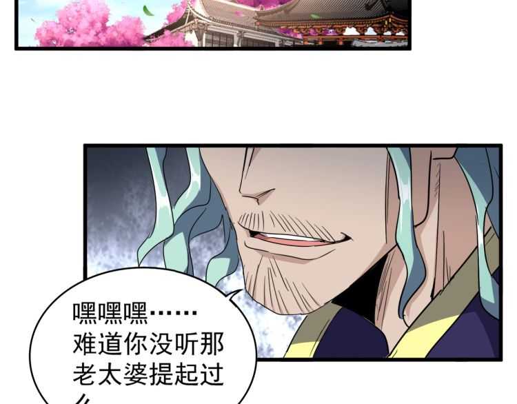 魔皇大管家韩漫全集-第147话 野心无删减无遮挡章节图片 