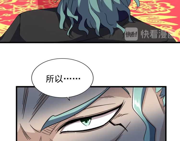 魔皇大管家韩漫全集-第147话 野心无删减无遮挡章节图片 