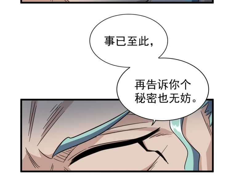 魔皇大管家韩漫全集-第147话 野心无删减无遮挡章节图片 