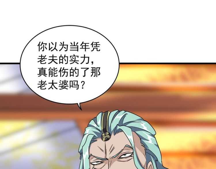 魔皇大管家韩漫全集-第147话 野心无删减无遮挡章节图片 