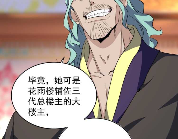 魔皇大管家韩漫全集-第147话 野心无删减无遮挡章节图片 