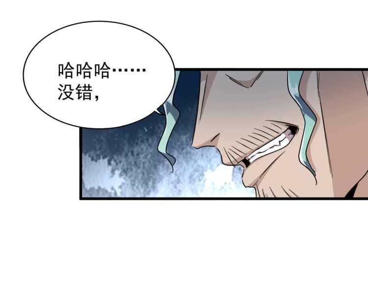 魔皇大管家韩漫全集-第147话 野心无删减无遮挡章节图片 