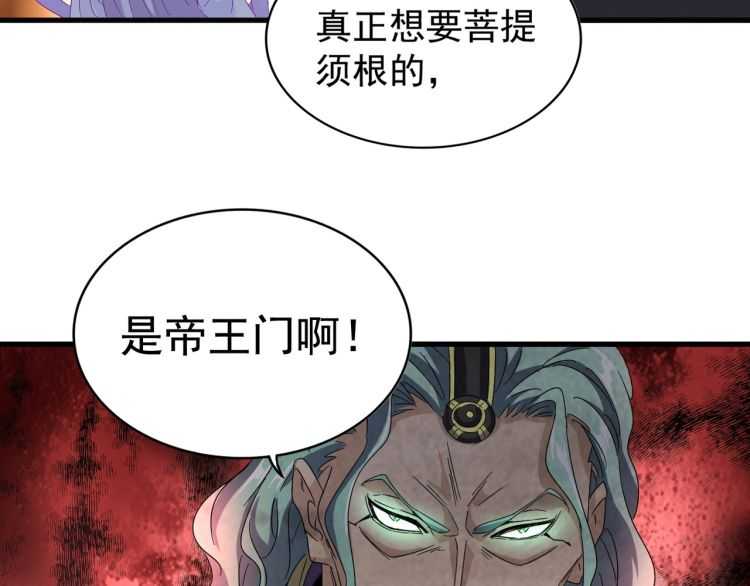 魔皇大管家韩漫全集-第147话 野心无删减无遮挡章节图片 