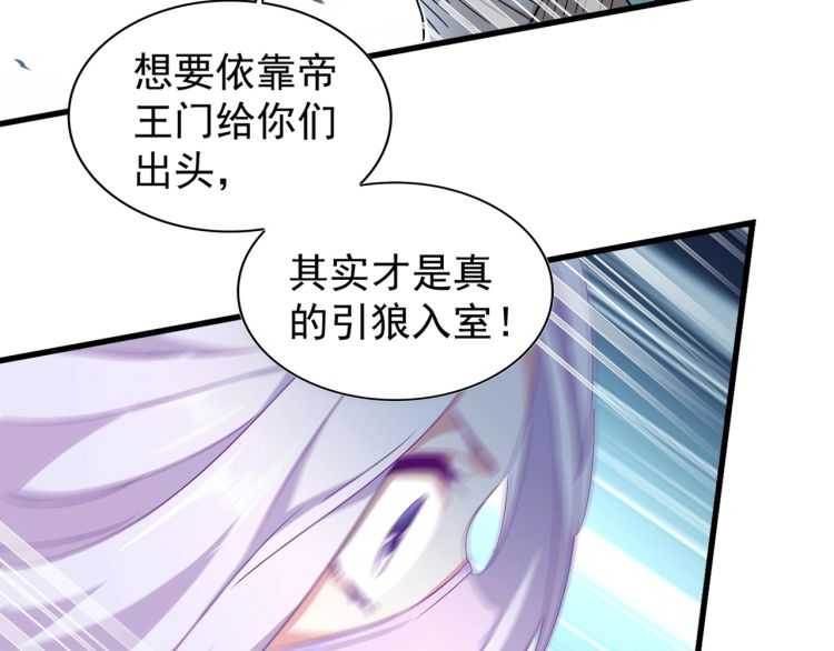 魔皇大管家韩漫全集-第147话 野心无删减无遮挡章节图片 