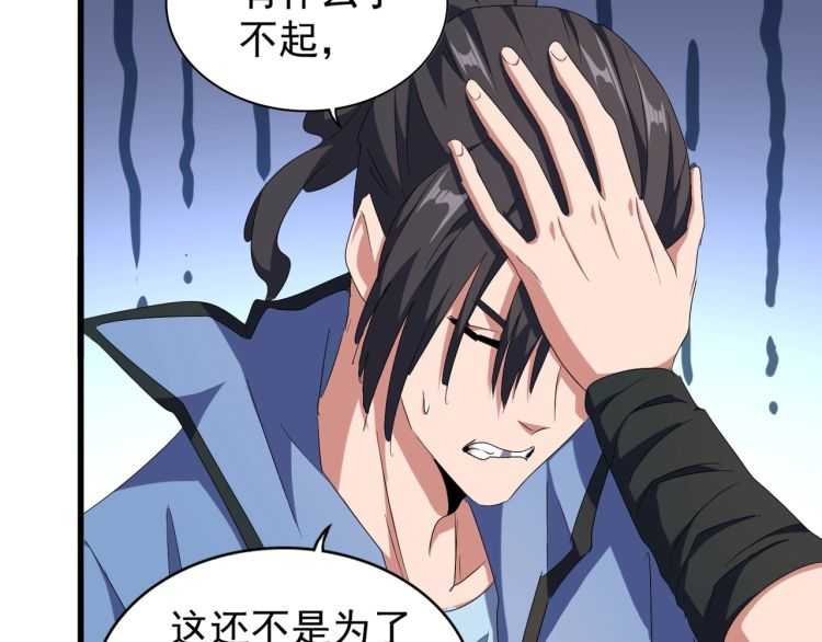 魔皇大管家韩漫全集-第147话 野心无删减无遮挡章节图片 