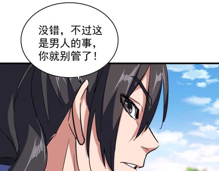 魔皇大管家韩漫全集-第147话 野心无删减无遮挡章节图片 