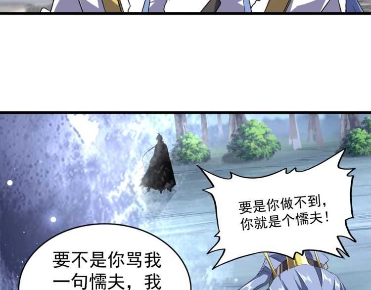 魔皇大管家韩漫全集-第147话 野心无删减无遮挡章节图片 