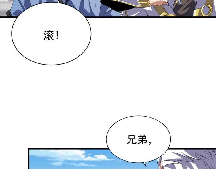 魔皇大管家韩漫全集-第147话 野心无删减无遮挡章节图片 