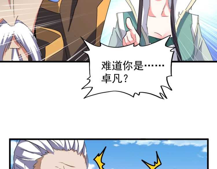 魔皇大管家韩漫全集-第147话 野心无删减无遮挡章节图片 