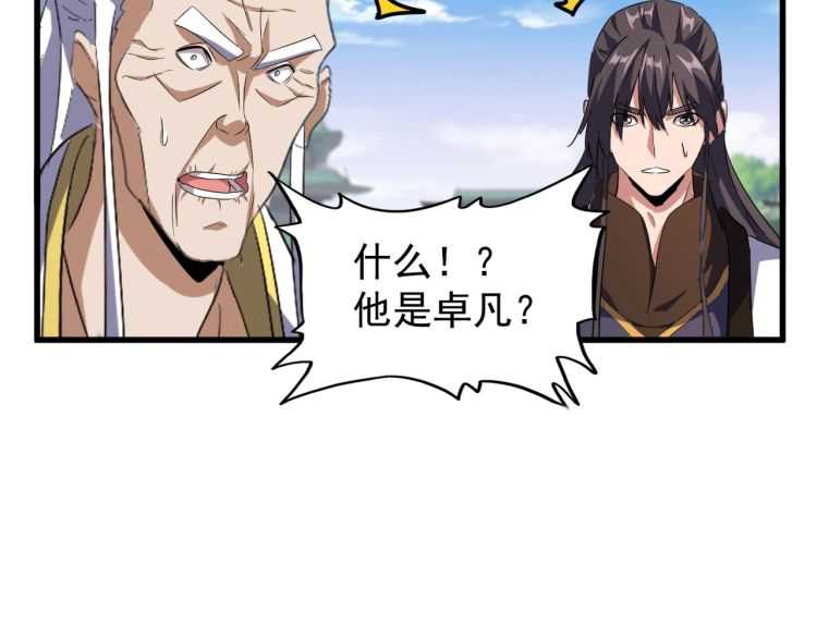 魔皇大管家韩漫全集-第147话 野心无删减无遮挡章节图片 