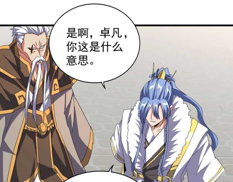 魔皇大管家韩漫全集-第147话 野心无删减无遮挡章节图片 