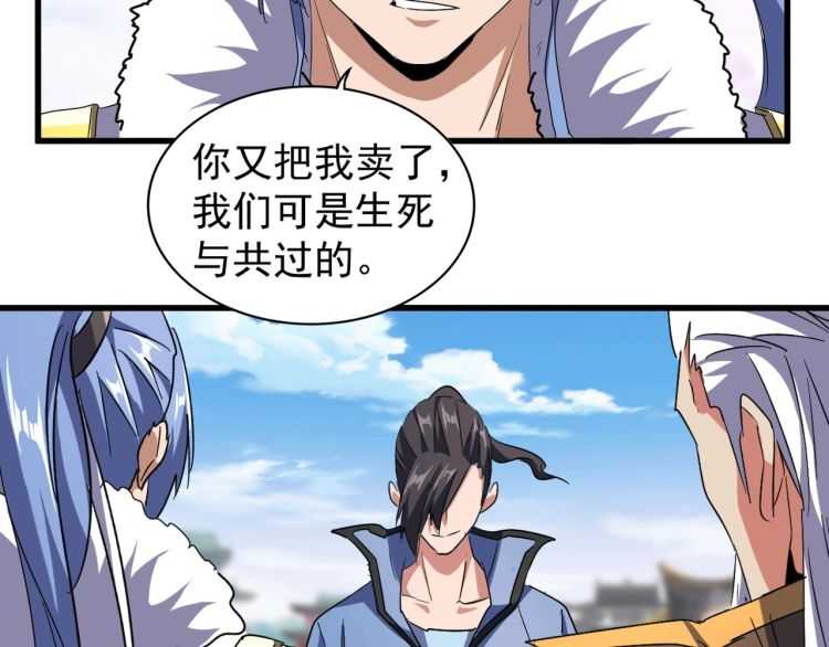 魔皇大管家韩漫全集-第147话 野心无删减无遮挡章节图片 