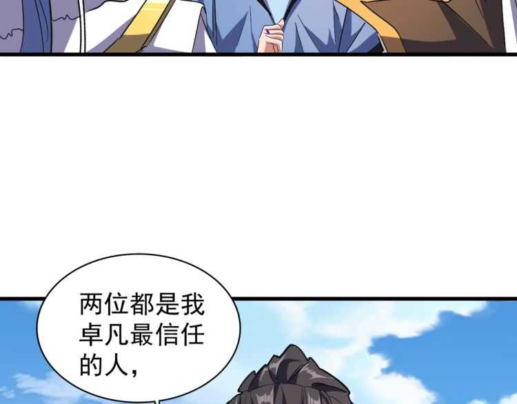 魔皇大管家韩漫全集-第147话 野心无删减无遮挡章节图片 
