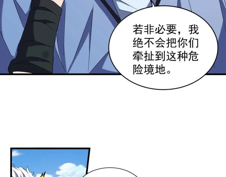 魔皇大管家韩漫全集-第147话 野心无删减无遮挡章节图片 