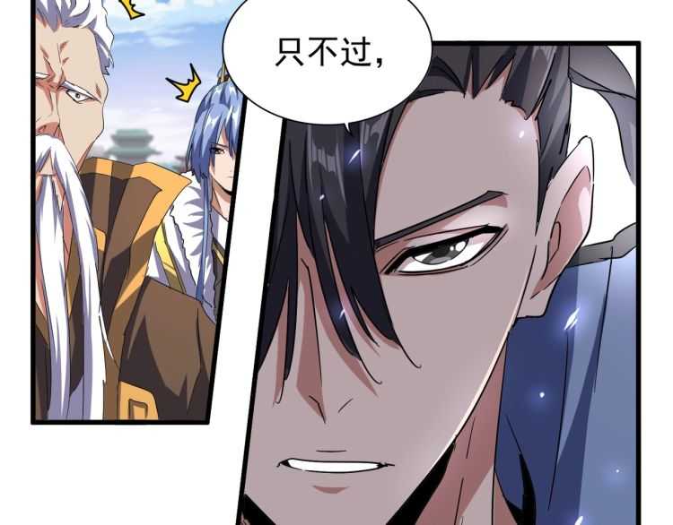 魔皇大管家韩漫全集-第147话 野心无删减无遮挡章节图片 