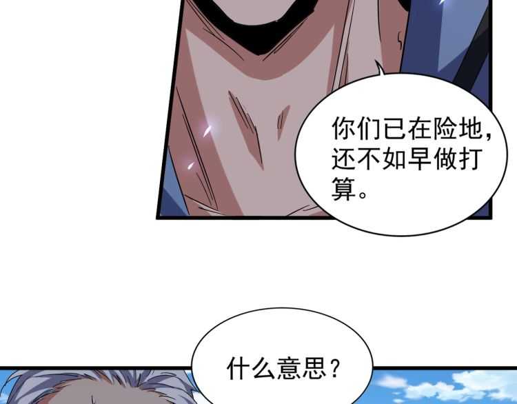 魔皇大管家韩漫全集-第147话 野心无删减无遮挡章节图片 