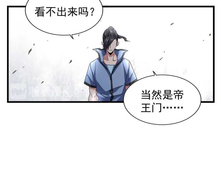 魔皇大管家韩漫全集-第147话 野心无删减无遮挡章节图片 