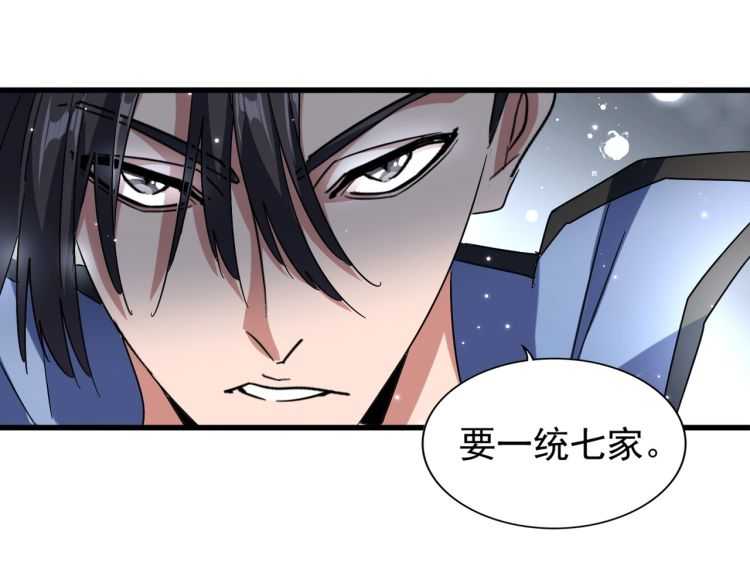 魔皇大管家韩漫全集-第147话 野心无删减无遮挡章节图片 