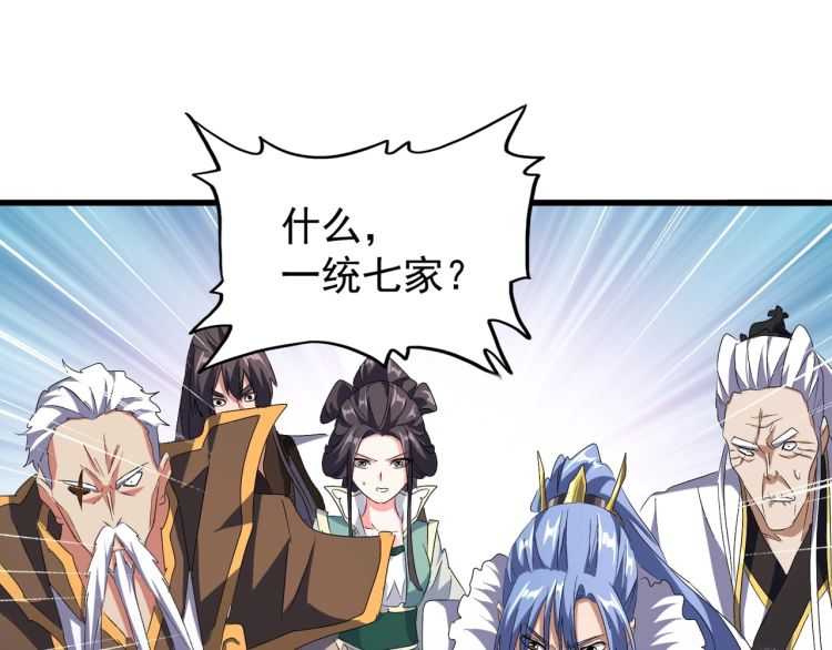 魔皇大管家韩漫全集-第147话 野心无删减无遮挡章节图片 