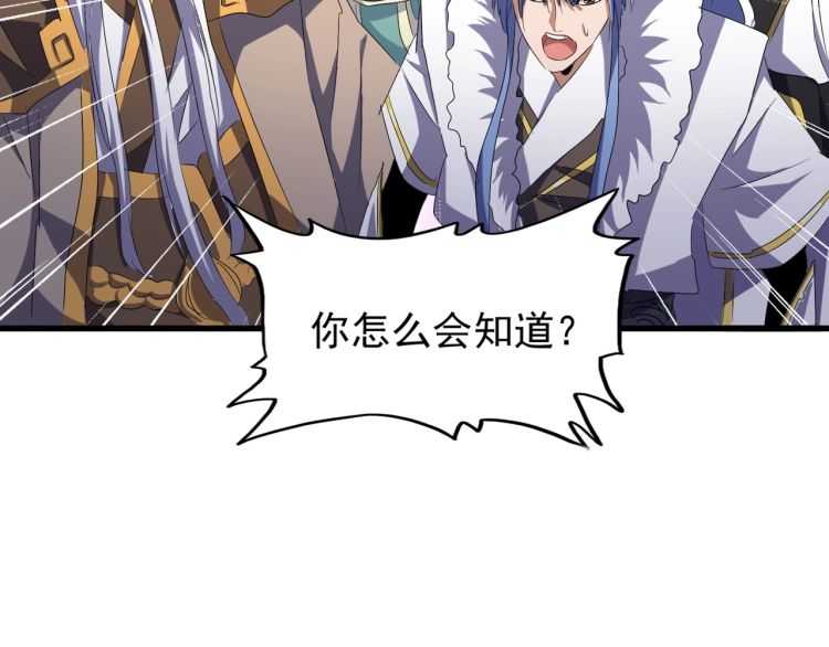魔皇大管家韩漫全集-第147话 野心无删减无遮挡章节图片 