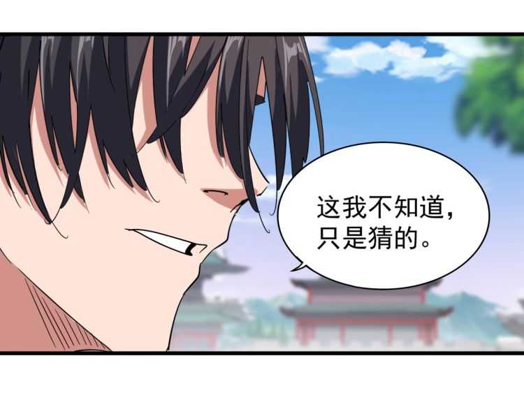 魔皇大管家韩漫全集-第147话 野心无删减无遮挡章节图片 