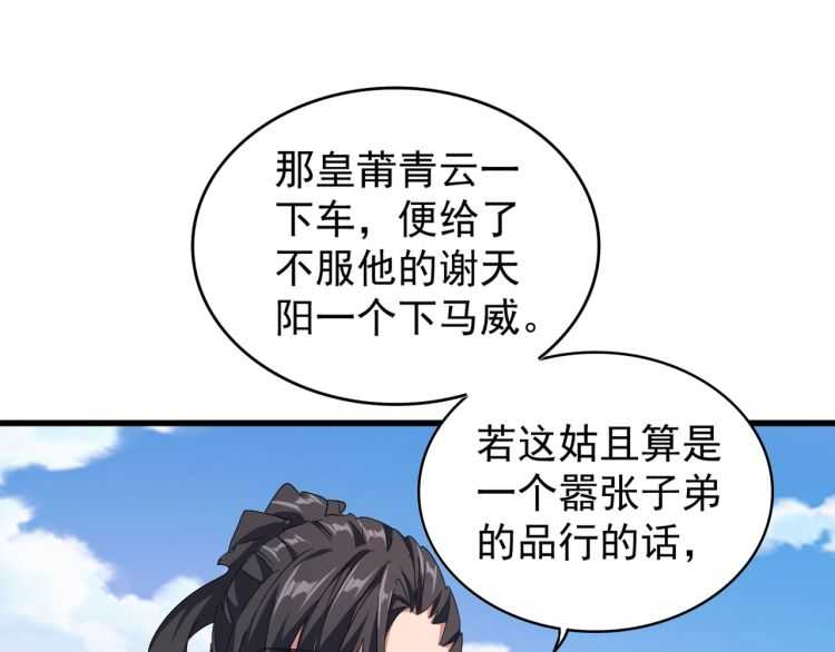 魔皇大管家韩漫全集-第147话 野心无删减无遮挡章节图片 