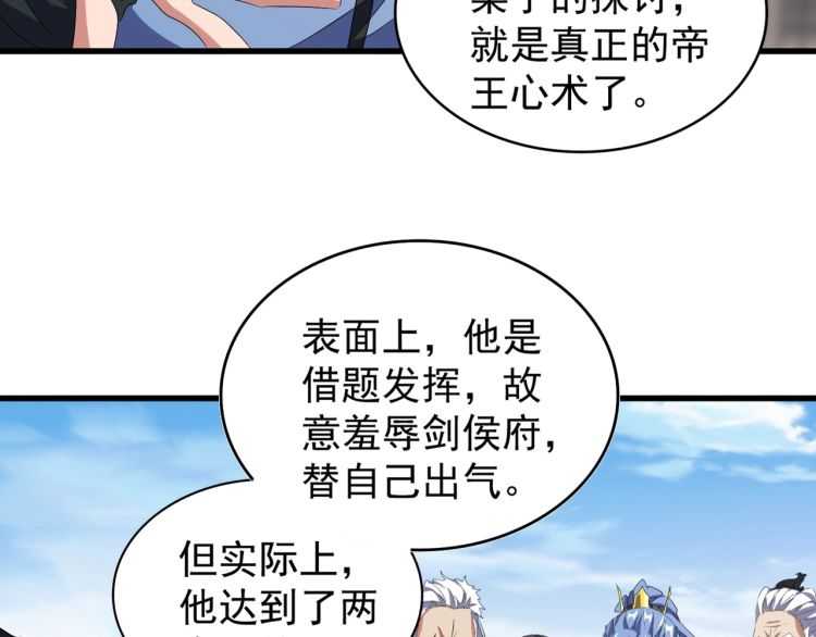 魔皇大管家韩漫全集-第147话 野心无删减无遮挡章节图片 