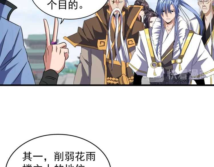魔皇大管家韩漫全集-第147话 野心无删减无遮挡章节图片 
