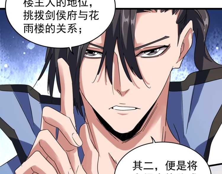 魔皇大管家韩漫全集-第147话 野心无删减无遮挡章节图片 