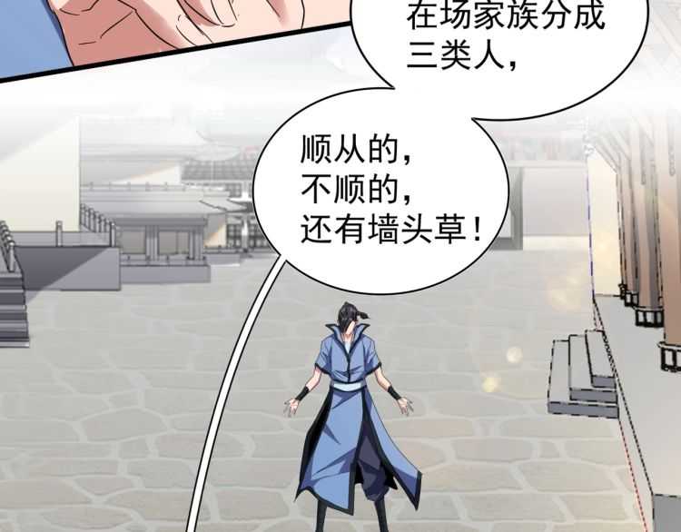 魔皇大管家韩漫全集-第147话 野心无删减无遮挡章节图片 