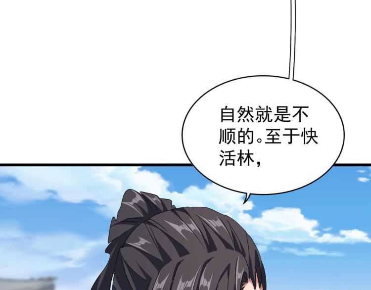 魔皇大管家韩漫全集-第147话 野心无删减无遮挡章节图片 