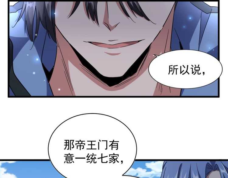 魔皇大管家韩漫全集-第147话 野心无删减无遮挡章节图片 
