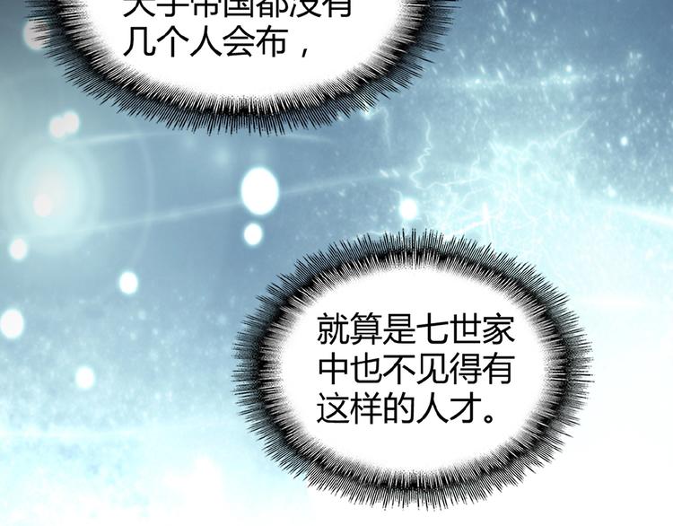 魔皇大管家韩漫全集-第15话 莫欺少年穷无删减无遮挡章节图片 