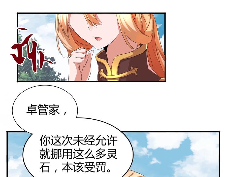 魔皇大管家韩漫全集-第15话 莫欺少年穷无删减无遮挡章节图片 