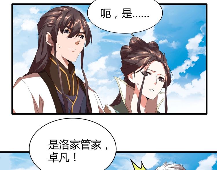 魔皇大管家韩漫全集-第15话 莫欺少年穷无删减无遮挡章节图片 