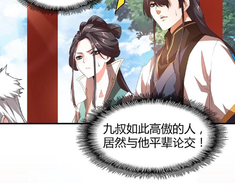 魔皇大管家韩漫全集-第15话 莫欺少年穷无删减无遮挡章节图片 