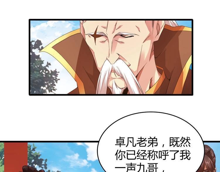 魔皇大管家韩漫全集-第15话 莫欺少年穷无删减无遮挡章节图片 