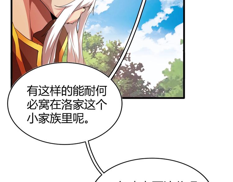 魔皇大管家韩漫全集-第15话 莫欺少年穷无删减无遮挡章节图片 