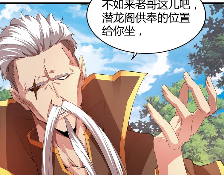 魔皇大管家韩漫全集-第15话 莫欺少年穷无删减无遮挡章节图片 