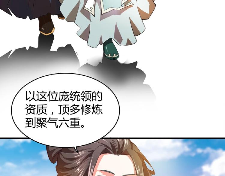 魔皇大管家韩漫全集-第15话 莫欺少年穷无删减无遮挡章节图片 