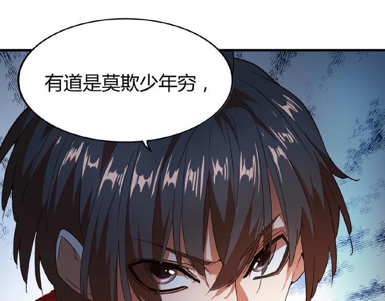 魔皇大管家韩漫全集-第15话 莫欺少年穷无删减无遮挡章节图片 