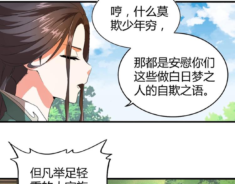 魔皇大管家韩漫全集-第15话 莫欺少年穷无删减无遮挡章节图片 