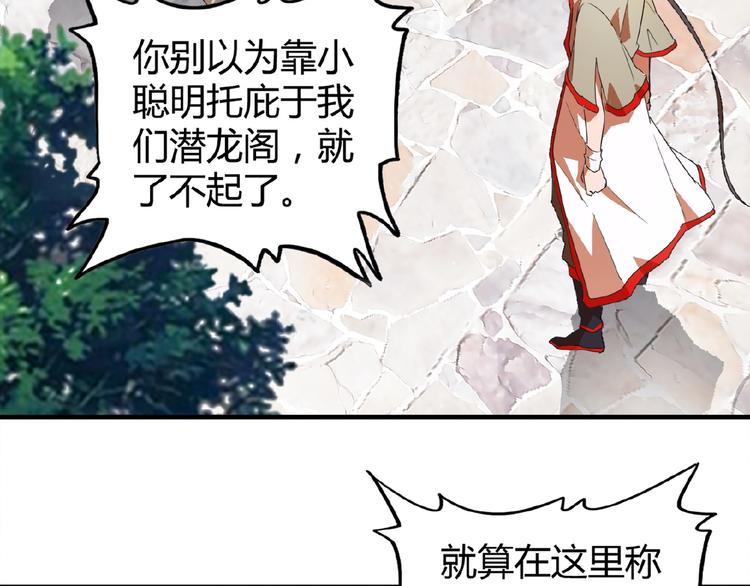 魔皇大管家韩漫全集-第15话 莫欺少年穷无删减无遮挡章节图片 