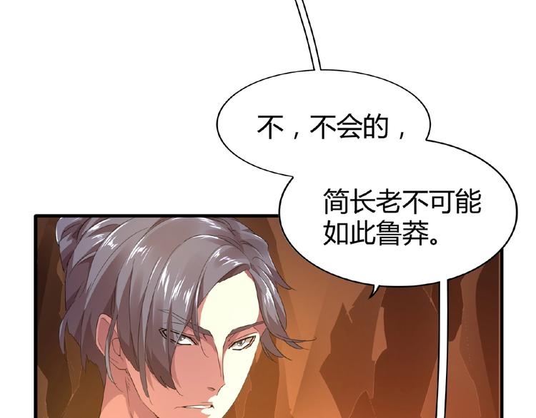 魔皇大管家韩漫全集-第15话 莫欺少年穷无删减无遮挡章节图片 