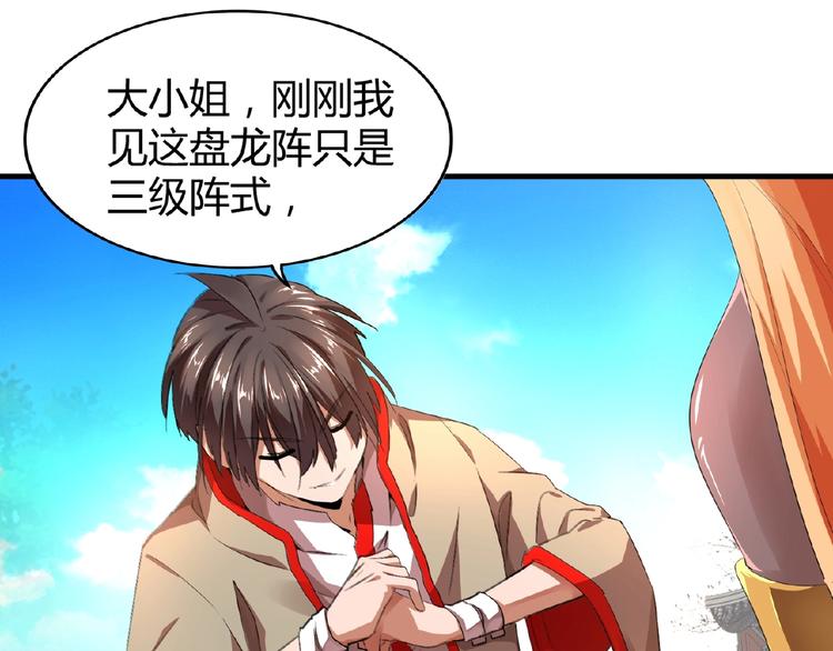 魔皇大管家韩漫全集-第15话 莫欺少年穷无删减无遮挡章节图片 