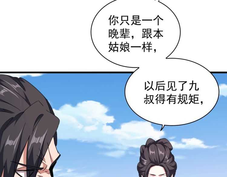 魔皇大管家韩漫全集-第149话 双眼空空无删减无遮挡章节图片 