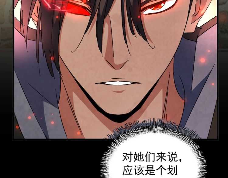 魔皇大管家韩漫全集-第149话 双眼空空无删减无遮挡章节图片 