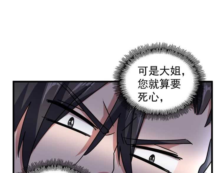 魔皇大管家韩漫全集-第149话 双眼空空无删减无遮挡章节图片 